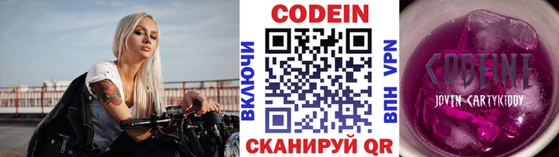 Codein Purple Drank  сколько стоит  Белогорск 